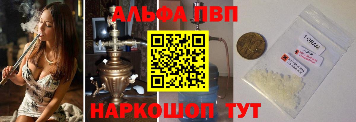 APVP мука  Вход с VPN  Альфа ПВП кристаллы  Alfa_PVP СК  Кудымкар 