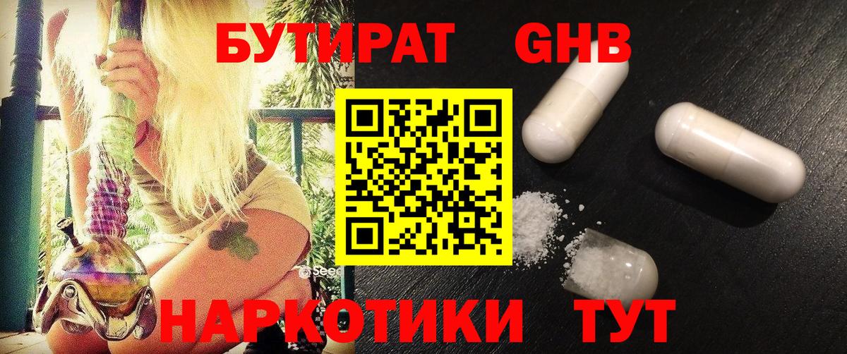 Бутират  Вход с VPN  Кудымкар  Бутират 1.4BDO 