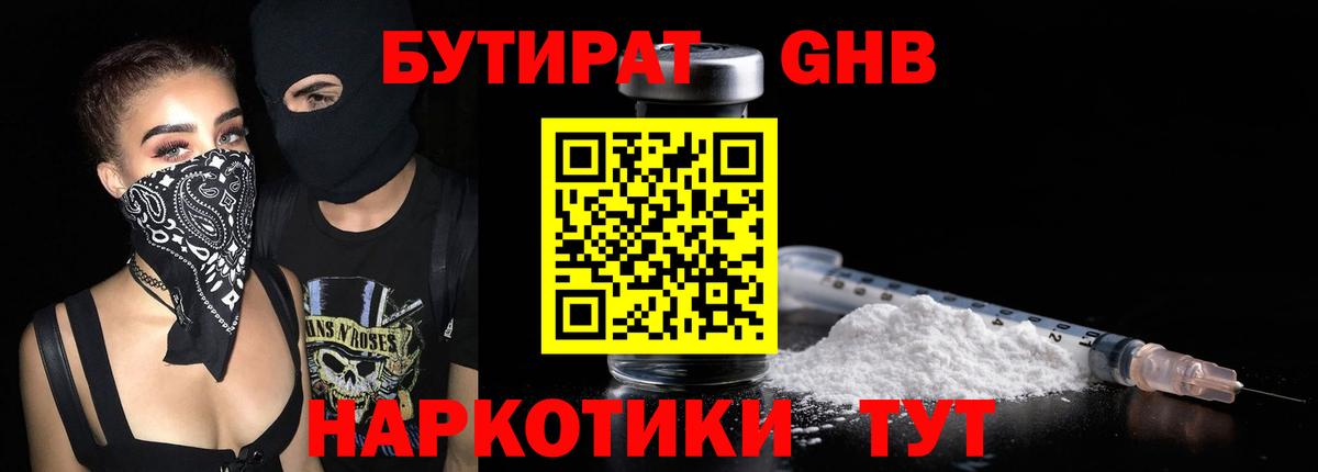 Бутират Butirat Кудымкар
