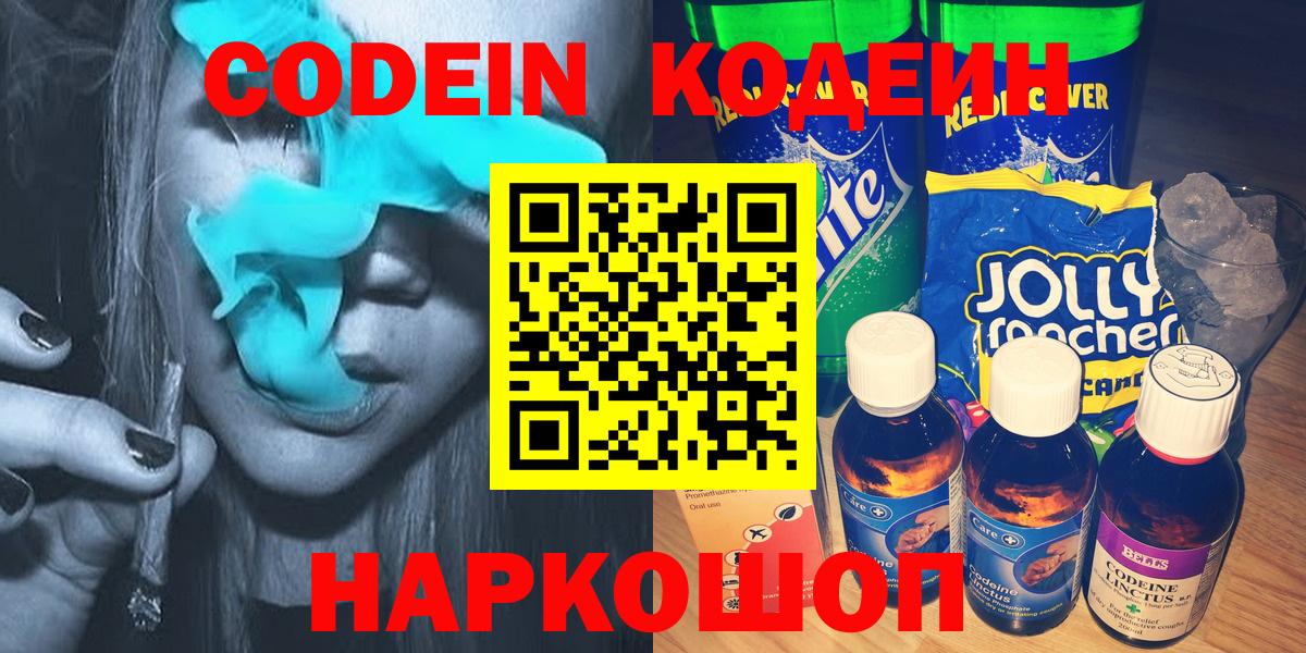 Кодеин напиток Lean (лин)  Вход с VPN  Кудымкар 